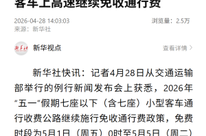高速免费2024年时间一览表〃高速免费时间2020延长到什么时候