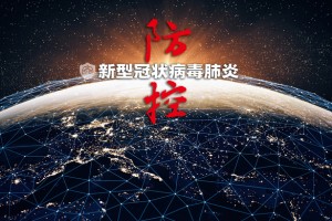 【上海疫情防控／上海疫情防控总指挥】