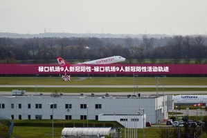 北京新增本土病例36例︰(北京新增本土病例36例行动轨迹)
