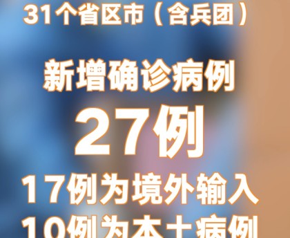 包含北京新增确诊27例的词条