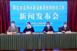 保定疫情,保定疫情最新通告今天