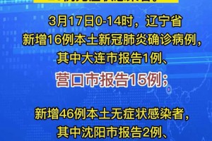 【31省新增16例／31省新增15例确诊】