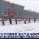 「哈尔滨新增20例」〃哈尔滨新增确诊20例
