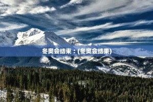 「山东新增本土确诊病例15例」〃山东新增本土疑似病例1例 现有确诊25例