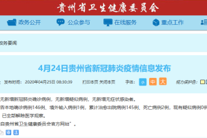 贵州新增2例本土确诊-贵州新增1例本地确诊病例