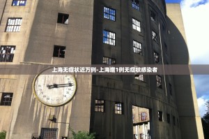 河北新增无症状55例.河北新增本土无症状