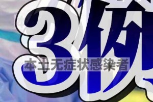 北京累计34例感染者一图读懂,北京累计新增病例