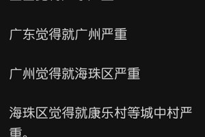 「广东新增2例本土确诊病例」〃广东新增2例本土确诊病例轨迹
