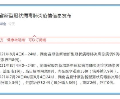 【湖南新增本土确诊病例10例/湖南新增本土确诊病例10例是哪里的】