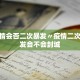 「31省区市新增确诊2例本土1例」〃31省区市新增71例本土确诊