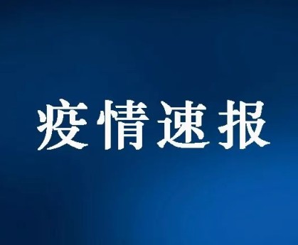 山西新增4例本土确诊病例.山西新增4例本土确诊病例是哪里的