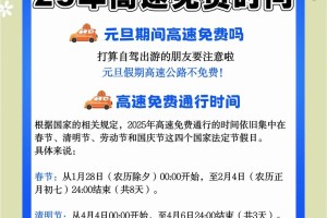 2022年春节高速免费时间表-2022春节高速免费到什么时候