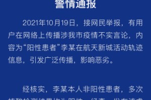 男子阳性后谎报行程-谎报核酸阳性