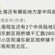 上海新增20处中风险区〃上海新增一中风险小区