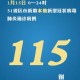 「31省区市无新增本土确诊」〃31省份昨日无新增本地确诊