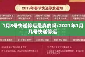 「今年快递什么时候停运2022」〃今年快递什么时候停运2022最新消息