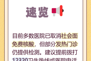 「12月1日起取消核酸检查」〃关于取消核酸检测的通知