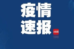 “31省区市本土确诊0新增” 31省份本土0新增？