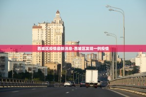 31省新增本土确诊2229例〃31省新增本土确诊52例
