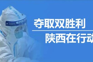陕西公布最新疫情.陕西最新情况
