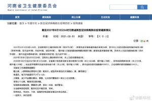 河南今日最新疫情︰(河南今天最新疫情)
