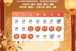 【51放假安排出炉/51假期放假安排】
