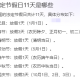 「五一放假调休共5天」〃五一放假调休5天 还能跨省出行吗