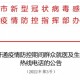 郑州疫情最新消息今天︰(郑州疫情最新动态消息)