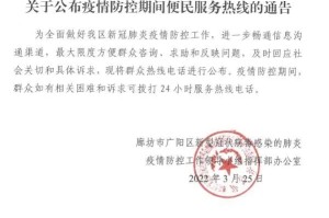 廊坊最新疫情-廊坊最新疫情防控政策