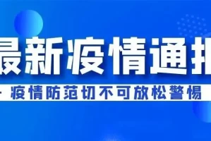 太原新增1例确诊,太原新增1例确诊病例