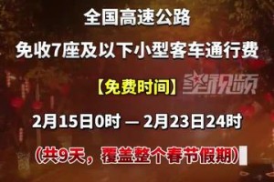 2023五一假期高速公路免费时间-2021年五一假期高速公路免费吗