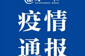 四川新增本土确诊105例〃四川新增本土确诊病例