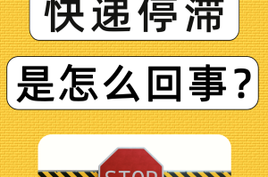 【快递什么时候停运和开始/快递什么时候停运结束】