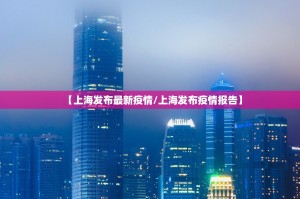 辽阳疫情最新消息.辽阳肺炎疫情新增1例
