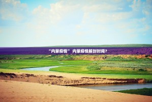 31省新增确诊76例〃31省新增确诊10例