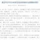 「31省份新增4例确诊均为境外输入」〃31省新增确诊12例 均为境外输入000