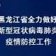 「陕西省最新疫情通报」〃陕西省最新冠状病毒疫情通报