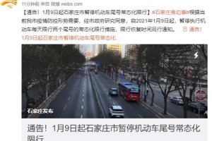 石家庄今日限行查询〃石家庄今日限行查询外地车