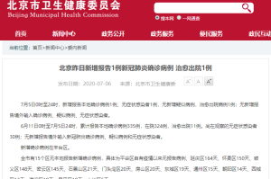 北京新增病例曾住酒店封闭.北京新增病例住哪个酒店