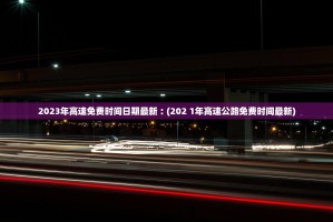 11月7日0至24时北京新增31+33(12月23日北京新增)