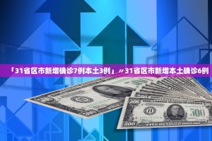 31省区市新增6例确诊病例-31省区市新增确诊16例首