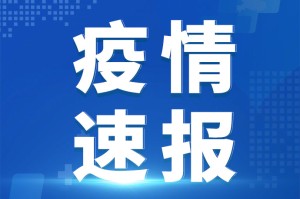 四川新增本土确诊病例5例〃四川新增本土确诊病例5例详情