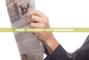 【浙江3地新增确诊43例／浙江新增3例病例】