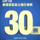 “陕西新增30例本土确诊病例” 陕西新增本土确诊病例12例？