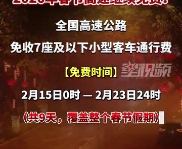 「2022年高速免费日期」〃2022年高速公路免费时间最新