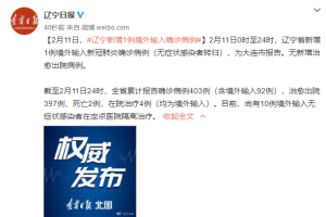 最新疫情辽宁.最新疫情辽宁新增