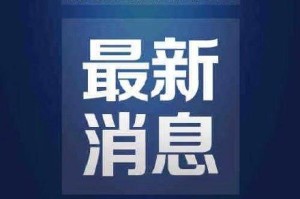 “北京本轮疫情与京外输入有关” 北京本轮疫情与京外输入有关吗？