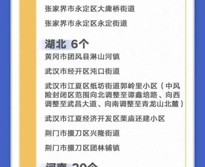 【全国近来有41个中风险地区/全国现有41个中风险地区】