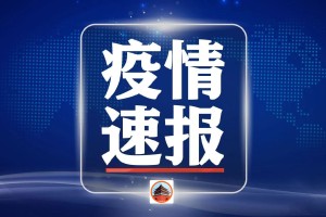 四川新增本土确诊86例.四川新增本土确诊病例