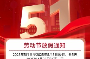 【五一节放假安排调休/五一节日放假安排如何调休】